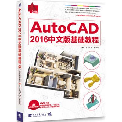 [正版二手]AutoCAD 2016中文版基础教程