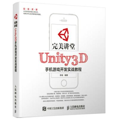 [正版二手]Unity3D手机游戏开发实战教程