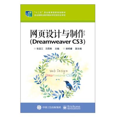 [正版二手]网页设计与制作(Dreamweaver CS3)