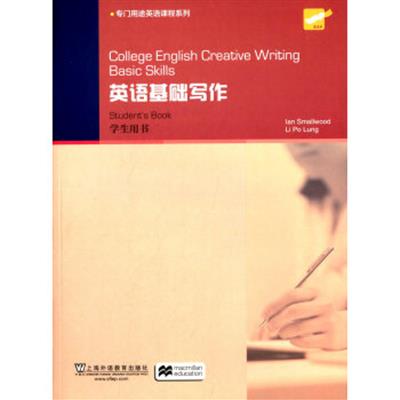 [正版二手]College English Creative Writing 英语基础写作 学生用书