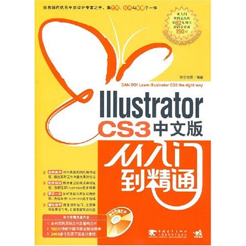 [正版二手]IIIustratirCS3中文版从入门到精通(含光盘)(1张光盘)