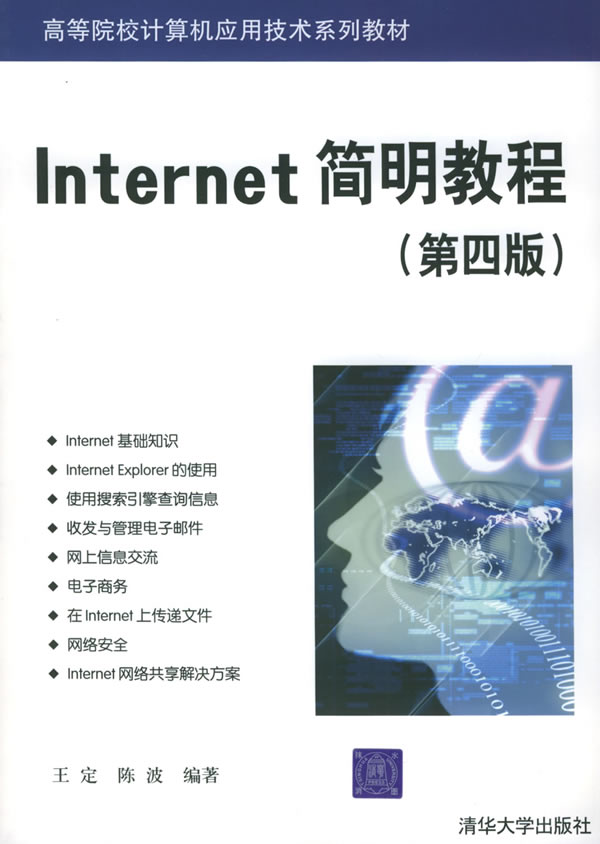 [正版二手]Internet简明教程(第四版)