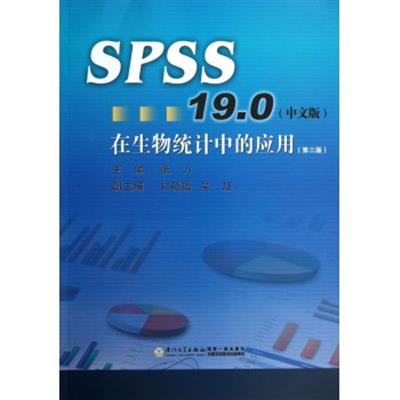 [正版二手]SPSS19 0在生物统计中的应用中文版 第三版