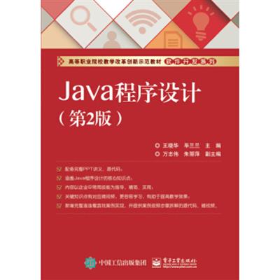【正版二手】Java程序设计（第2版）