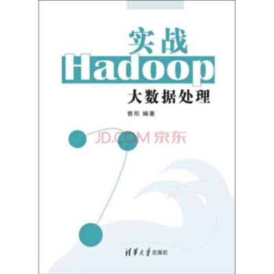 [正版二手]实战Hadoop大数据处理