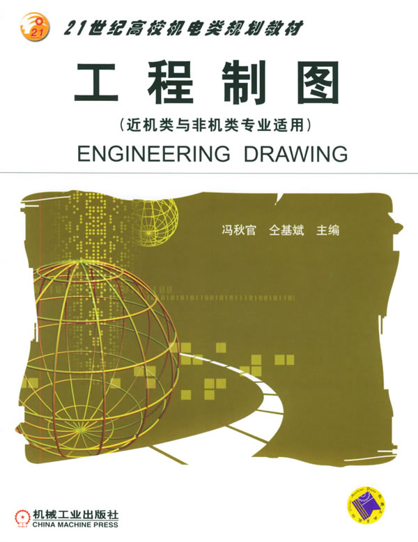 【正版二手】工程制图