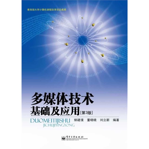 [正版二手]多媒体技术基础及应用-(第3版)
