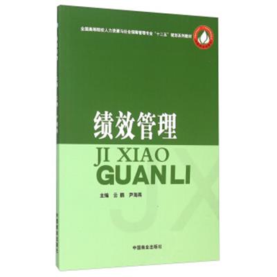 [正版二手]绩效管理(内容一致,印次、封面或原价不同,统一售价,随机发货)