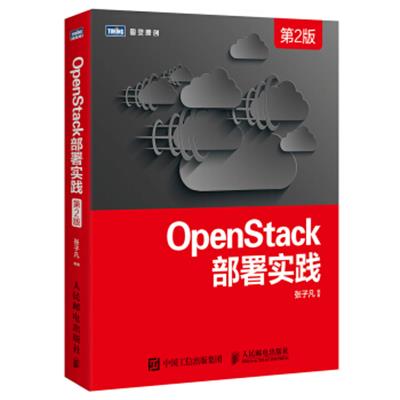 [正版二手]OpenStack部署实践(第2版)