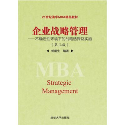 [正版二手]企业战略管理:不确定性环境下的战略选择及实施(第三版)