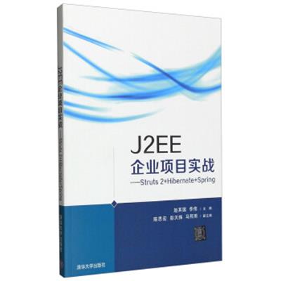 [正版二手]J2EE企业项目实战:Struts2+Hibernate+Spring