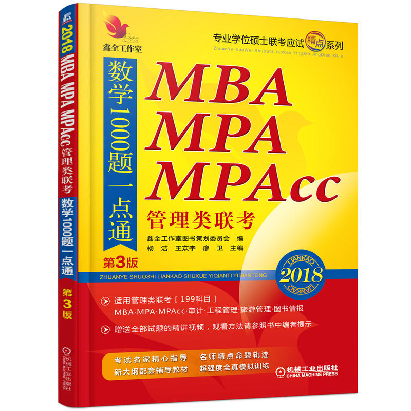 [正版二手]2018-MBA MPA MPAcc管理类联考数学1000题一点通-(全2册)-第3版
