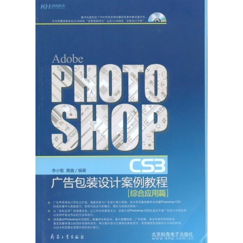 [正版二手]Adobe PHOTOSHOP CS3广告包装设计案例教程(综合应用篇)