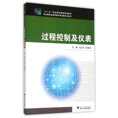 [正版二手]过程控制及仪表