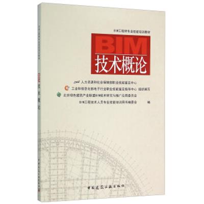[正版二手]BIM技术概论