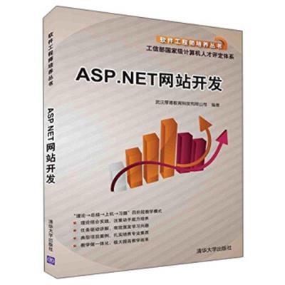 [正版二手]ASP.NET网站开发