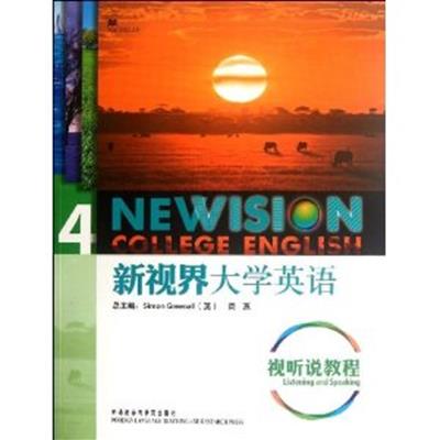 [正版二手]新视界大学英语视听说教程4