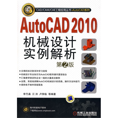 【正版二手】AutoCAD 2010机械设计实例解析