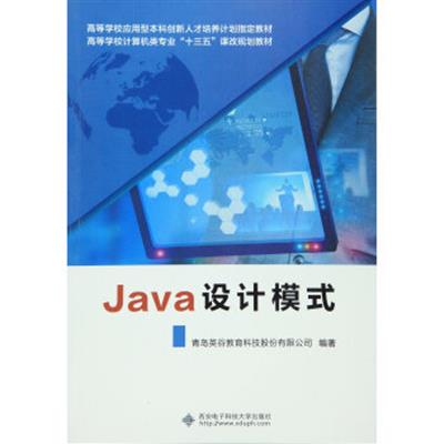 [正版二手]Java设计模式