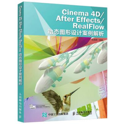 [正版二手]Cinema 4D/After Effects/RealFlow 动态图形设计案例解析