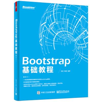 [正版二手]Bootstrap 基础教程