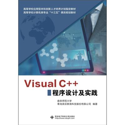 [正版二手]Visual C++程序设计及实践