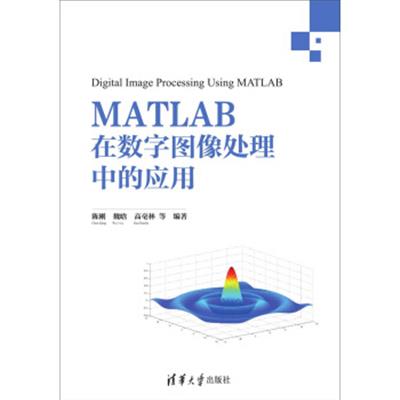 [正版二手]MATLAB在数字图像处理中的应用