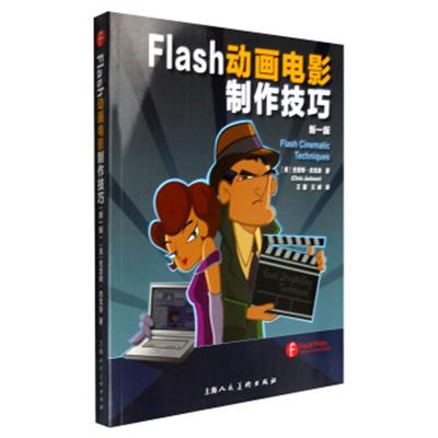 [正版二手]FLash动画电影制作技巧(新一版)