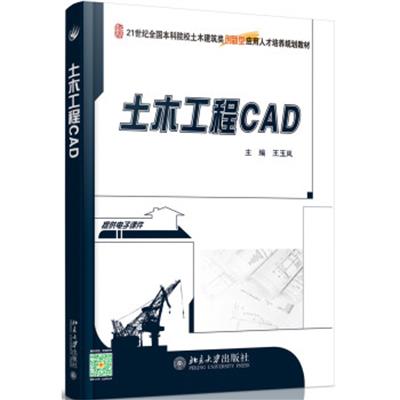 [正版二手]土木工程CAD