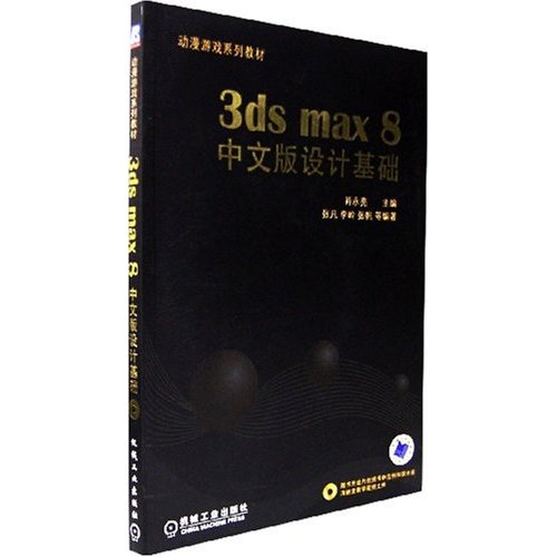 [正版二手]3ds max8中文版设计基础