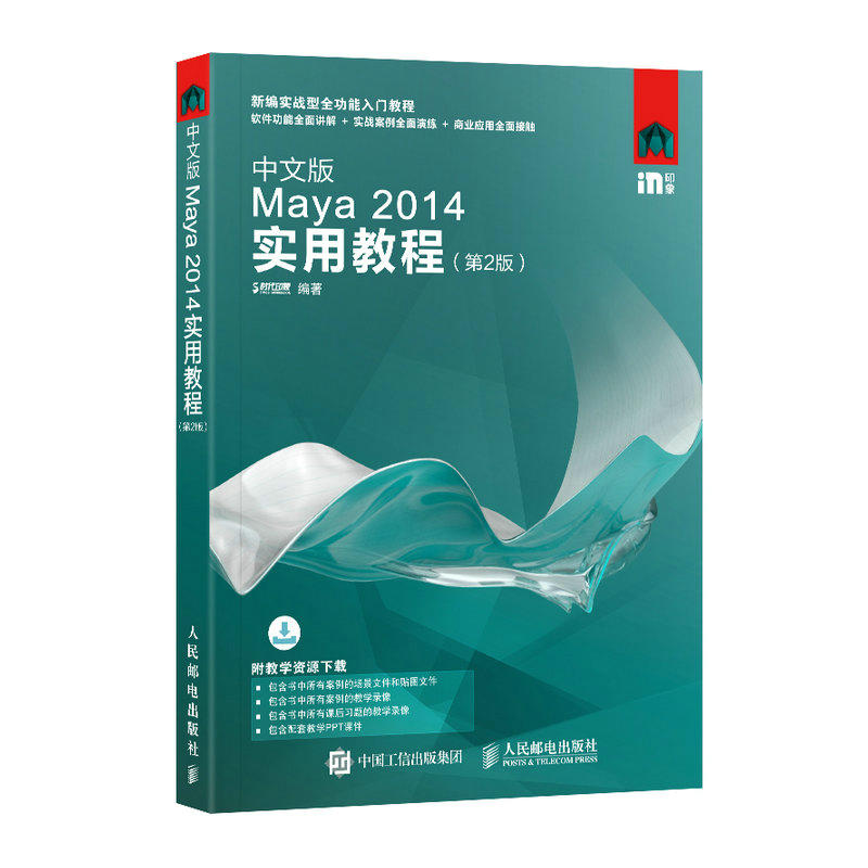 [正版二手]中文版Maya 2014实用教程-(第2版)