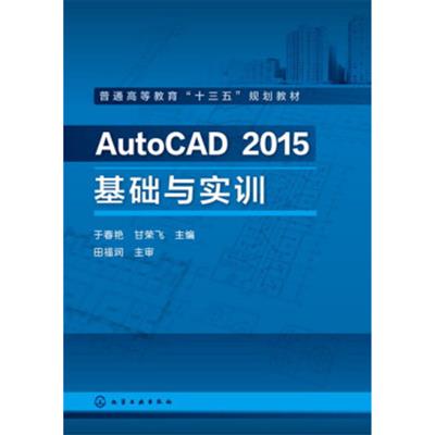 [正版二手]AutoCAD 2015基础与实训