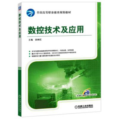 [正版二手]数控技术及应用