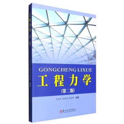 [正版二手]工程力学(第二版)