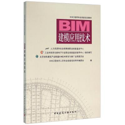 [正版二手]BIM建模应用技术(附网络下载)