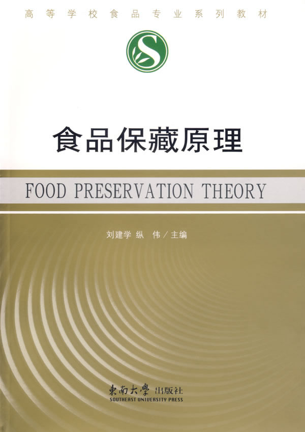 [正版二手]食品保藏原理