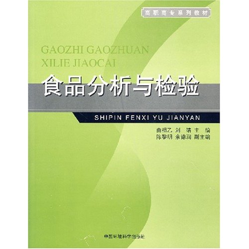 [正版二手]食品分析与检验