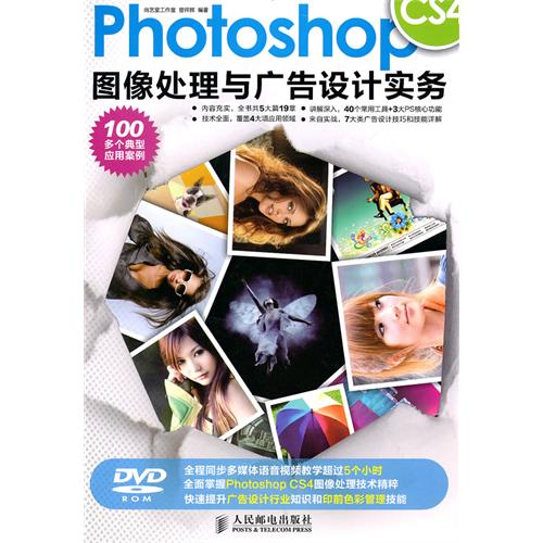 [正版二手]Photoshop CS4图像处理与广告设计实务