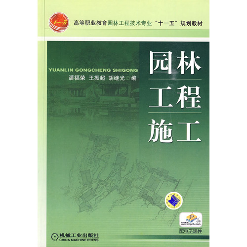 [正版二手]园林工程施工
