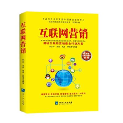 [正版二手]互联网营销