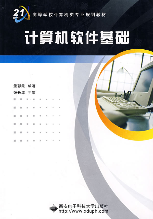 [正版二手]计算机软件基础(内容一致,印次、封面、原价不同,统一售价,随机发货)