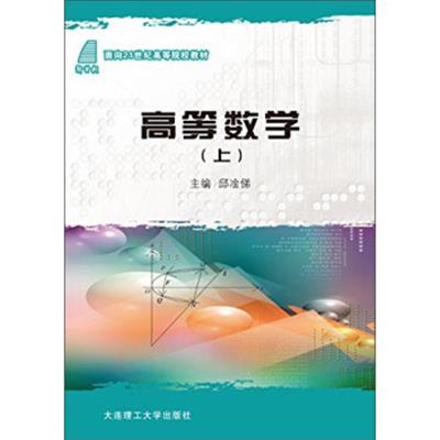 [正版二手]高等数学(上)