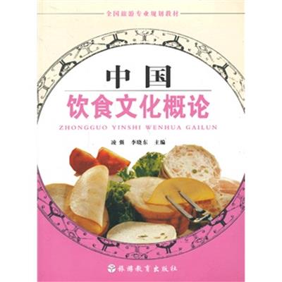 [正版二手]中国饮食文化概论
