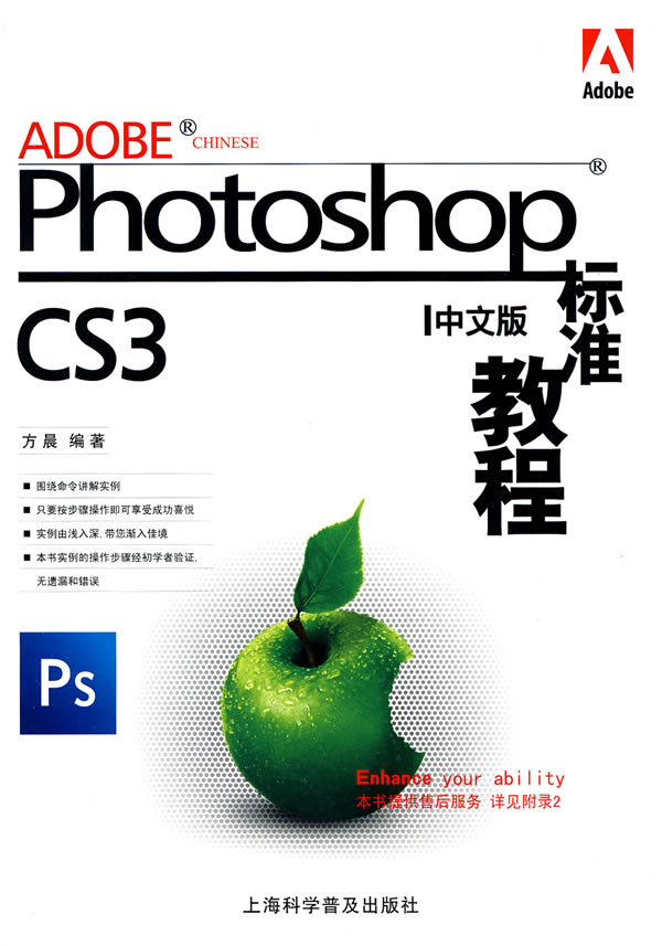 [正版二手]Photoshop CS3 中文版标准教程