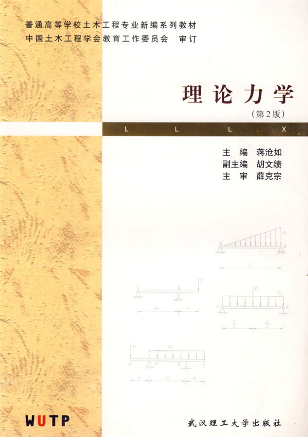 [正版二手]理论力学(第2版)(內容一致,封面、印次、价格不同,统一售价,随机发货)