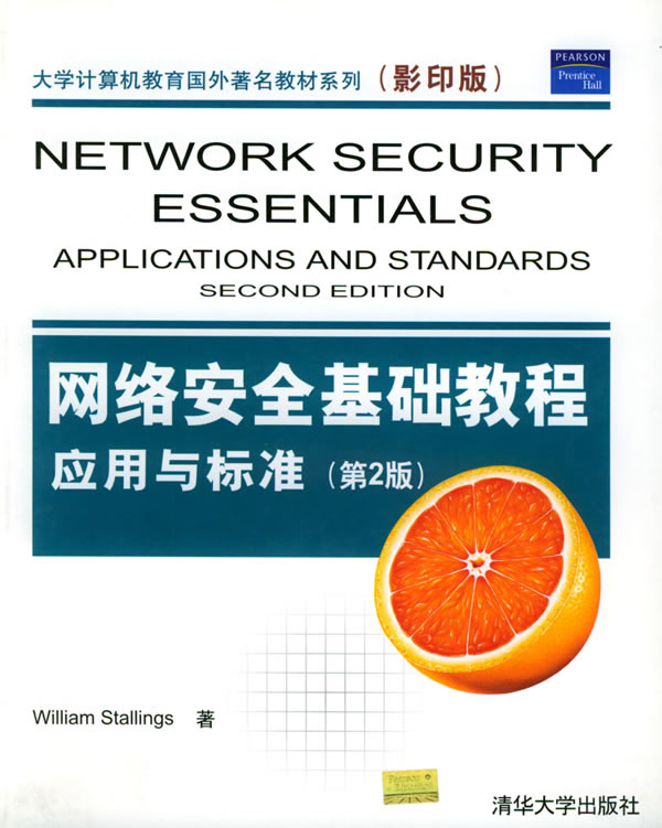 [正版二手]网络安全基础教程:应用与标准第2版