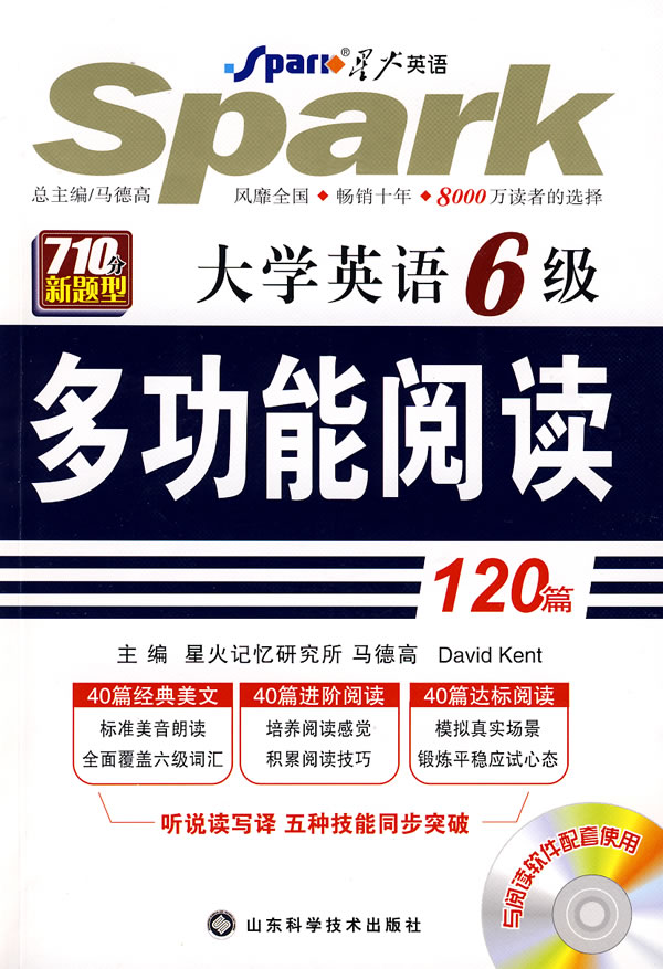 [正版二手]710分新题型:大学英语6级多功能阅读120篇