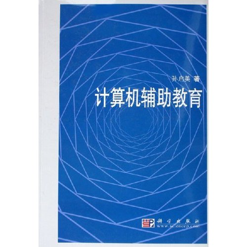 [正版二手]计算机辅助教育