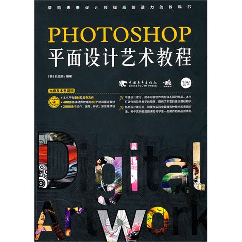 [正版二手]PHOTOSHOP平面设计艺术教程(1cd)