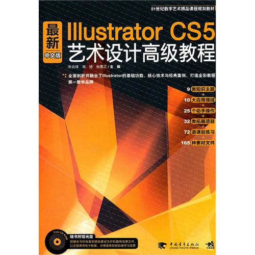 [正版二手]Illustrator cs5艺术设计高级教程(中文版)